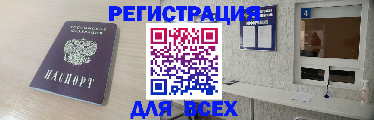 временная регистрация поиск в Брянске